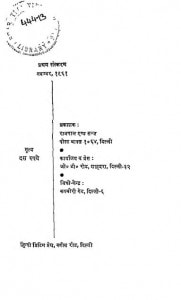 Paschimiya Achar Vigyan Ka Alochnatmak Adyayan by ईश्वरचन्द्र शर्मा - Ishwarchandra Sharma