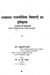 Pashchaty Rajanitik Vicharon Ka Itihas  by प्रभुदत्त शर्मा - Prabhudutt Sharma
