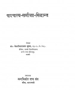 Pashchaty - Smiksha - Siddhant by डॉ केसरीनारायण शुल्क - Dr Kesarinarayan Shulk