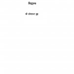Pashchatya Sahitya Lochan Ke Siddhant  by लीलाधर गुप्त - Leeladhar Gupt
