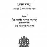 Pashchatya Tarkashastra Bhag - 1  by भिक्षु जगदीश काश्यप - Bhikshu Jagdish Kashyap