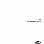 Pashchimi Germani Ki Rajneeti Avem Prasashana by दवनारायण आसापा - davnaarayan aasapa