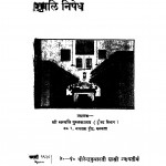 pashubali Nishedh by धीरेन्द्रकुमारजी शास्त्री - Dhirendrakumarji Shastri
