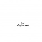 Patan Ki Paribhasha by परिपूर्णानंद वर्मा - Paripurnanand Varma
