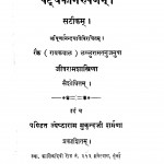 Patchakanirupanam by पं. ज्येष्ठाराममुकुन्द जी शर्मा - Jyeshtha Ram Mukunda Ji Sharma