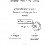 Pathauragan Janpad Ki Bhautiya Janjati Sanskritik Bhoogol Mein Ek Adhyyan  by भानु प्रताप सिंह - Bhanu Pratap Singh
