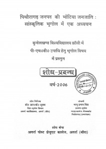 Pathauragan Janpad Ki Bhautiya Janjati Sanskritik Bhoogol Mein Ek Adhyyan  by भानु प्रताप सिंह - Bhanu Pratap Singh