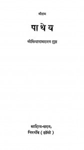 Pathey by सियारामशरण गुप्त - Siyaramsharan Gupt