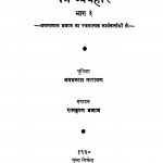 Patra Vyavahaar Bhaaga 3 by जयप्रकाश नारायण - Jai Prakash Narayan