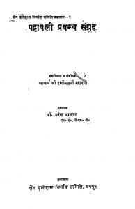 Pattavali Prabandh Sangrah  by नरेन्द्र भानावत - Narendra Bhanawat