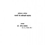 Pattavali Pravandh Sangrah Ac 4239 (1968) by नरेन्द्र भानावत - Narendra Bhanawat
