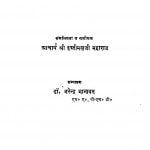 Pattawali Prabandha Sangrah by आचार्य श्री हस्तीमलजी महाराज - Acharya Shri Hastimalji Maharaj