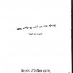 Patthar Aur Aanshu by रेवती सरन शर्मा - Revati Saran Sharma