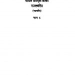 Paum Chariou Vol 5  by देवेन्द्रकुमार जैन - Devendra Kumar Jain