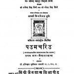 Paumacariu by जिन विजय मुनि - Jin Vijay Muni