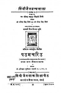Paumacariu by जिन विजय मुनि - Jin Vijay Muni