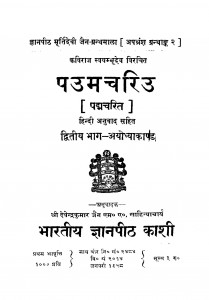 Paumachariu Bhag - 2  by देवेन्द्र कुमार जैन - Devendra Kumar Jain