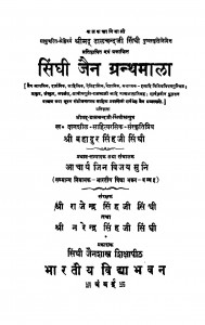 Paumasirichariu by राजेन्द्र सिंह - Rajendra Singh