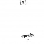 Paumchariu by ए० एन० उपाध्ये - A. N. Upadhyeyडॉ हीरालाल जैन - Dr. Hiralal Jain