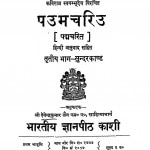 Paumchariu Padamcharit Bhag 3  Sundarkand by देवेन्द्र कुमार जैन - Devendra Kumar Jain