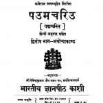 Paumchhriu Vol 2 (1958)ac 5513 by देवेन्द्रकुमार जैन - Devendra Kumar Jain