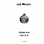 Pavahaari Baba by स्वामी विवेकानन्द - Swami Vivekanand