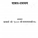 Pavash-pravachan  by नानालालजी महाराज - Nanalalji Maharaj