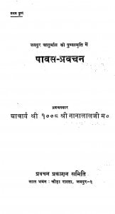 Pavash-pravachan  by नानालालजी महाराज - Nanalalji Maharaj