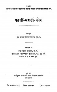 Pharshi - Marathi - Kosh by माधव त्रिंवक पटवर्धन - Madhav Trinvak Patavardhan
