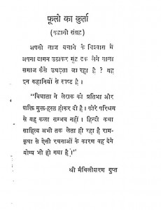 Phool Aur Kurta by मैथिलीशरण गुप्त - Maithili Sharan Gupt