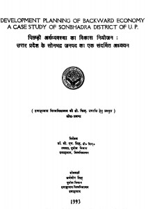Pichhadi Arthavyavastha Ka Vikas Niyojan  by धर्मवीर सिंह - Dharmavir Singh