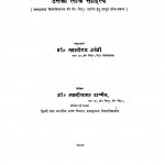 Pithauragarh Sambhag Ki Boli Aur Uska Lok Sahitya by भवानी दत्त उप्रेती - Bhavani Datt Upreti