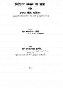 Pithauragarh Sambhag Ki Boli Aur Uska Lok Sahitya by भवानी दत्त उप्रेती - Bhavani Datt Upreti