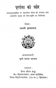 Poornata Ki Or by स्वामी कृष्णानन्द - Swami Krishnanand