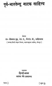 Poorv - Bhartendu Natak Sahitya by सोमनाथ गुप्त - Somnath Gupta