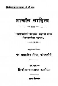 Praachiin Saahity by पं रामदहिन मिश्र - Pt. Ramdahin Mishra