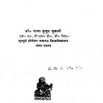 Praachin Bhaartiy Vichaar Aur Vibhutiyan by डॉ. राधाकुमुद मुकर्जी - Dr. Radhakumud Mukarji