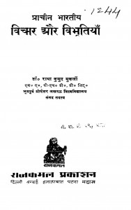 Praachin Bhaartiy Vichaar Aur Vibhutiyan by डॉ. राधाकुमुद मुकर्जी - Dr. Radhakumud Mukarji