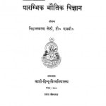 Praarambhik Bhautik Vigyaan by डॉ. निहालकरण सेठी - Dr. Nihalkaran Sethi