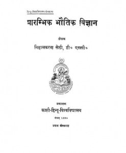 Praarambhik Bhautik Vigyaan by डॉ. निहालकरण सेठी - Dr. Nihalkaran Sethi