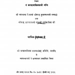 Prabandh Parijat  by कल्याण विजय - Kalyan Vijay