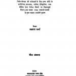 Prabandh-sagar by यज्ञदत्त शर्मा - Yagyadat Sharma