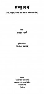 Prabhakar by प्रभाकर माचवे - Prabhakar Maachve