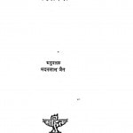 Prabhat Kumar Mukherjee Ki Kahaniyan by मदनलाल जैन - Madanlal Jain