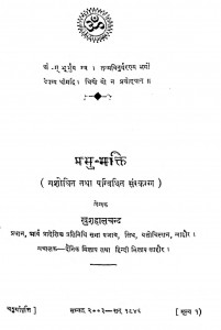 Prabhu Bhakti by खुशहाल चन्द - Khushhal Chand