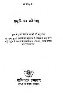Prabhu Milan Ki Rah by आनन्द स्वामी सरस्वती - Anand Swami Saraswati