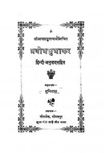 Prabodh Sudhakar by मुनिलाल - Munilal