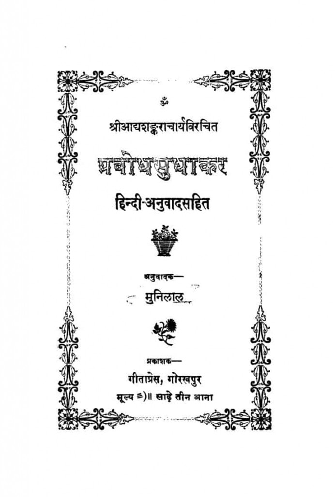 hindi-book-prabodh-sudhakar-epustakalay