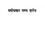 Prabodhsaar Tattv Darshan by देशभूषण जी महाराज - Deshbhushan ji Maharaj