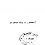Pracheen Bharat Ki Sangramikata by पं० रामदीन पांडेय - Pandit Ramdeen Pandey
